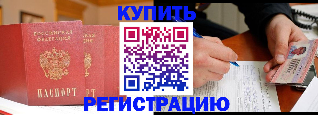 временная регистрация для школы в Удомле