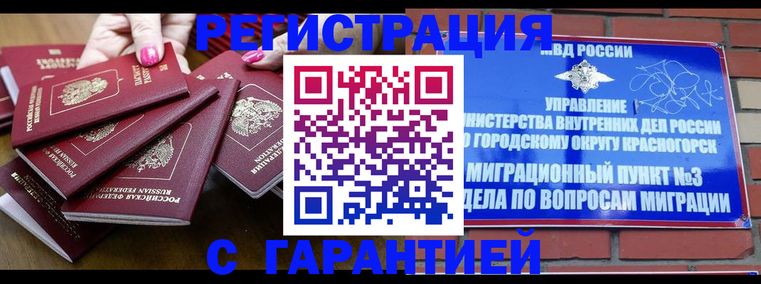 прописка для кредита в Удомле