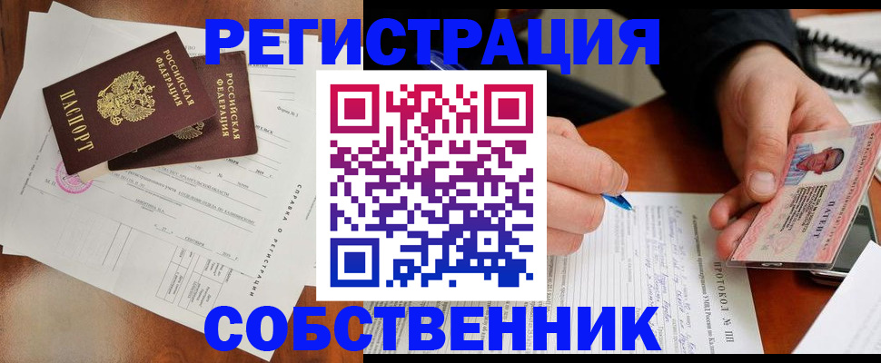 прописка штамп в Удомле