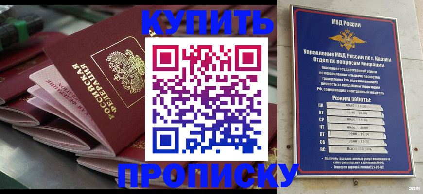 купить прописку в Удомле
